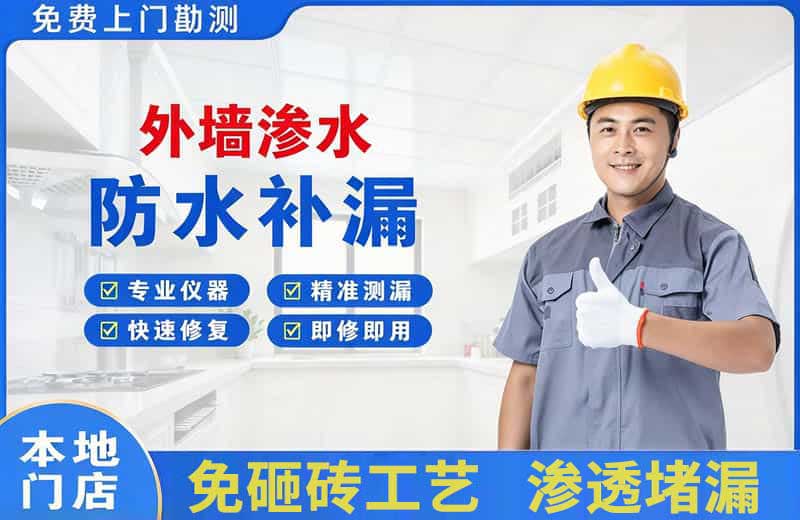 楚雄外墙渗水维修