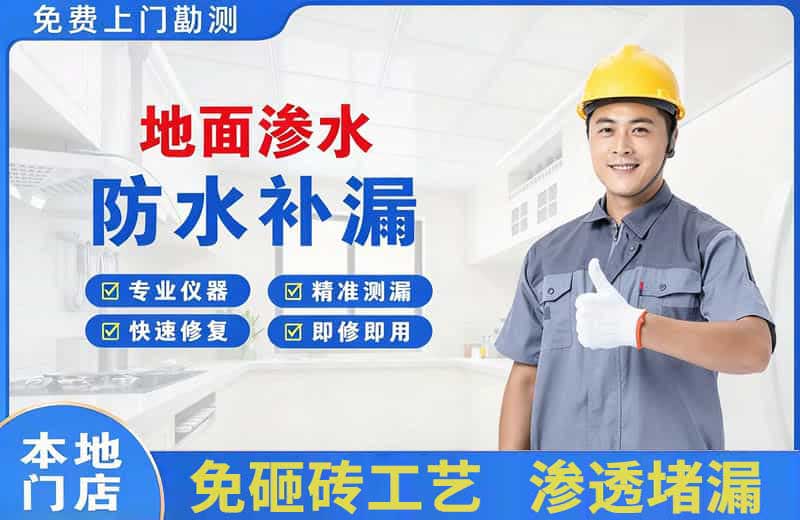 楚雄地面渗水维修