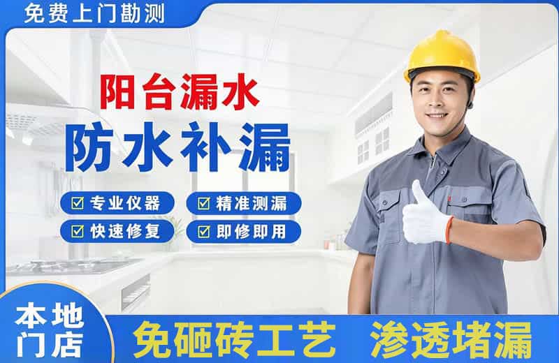 楚雄阳台漏水维修
