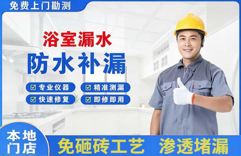楚雄浴室漏水维修