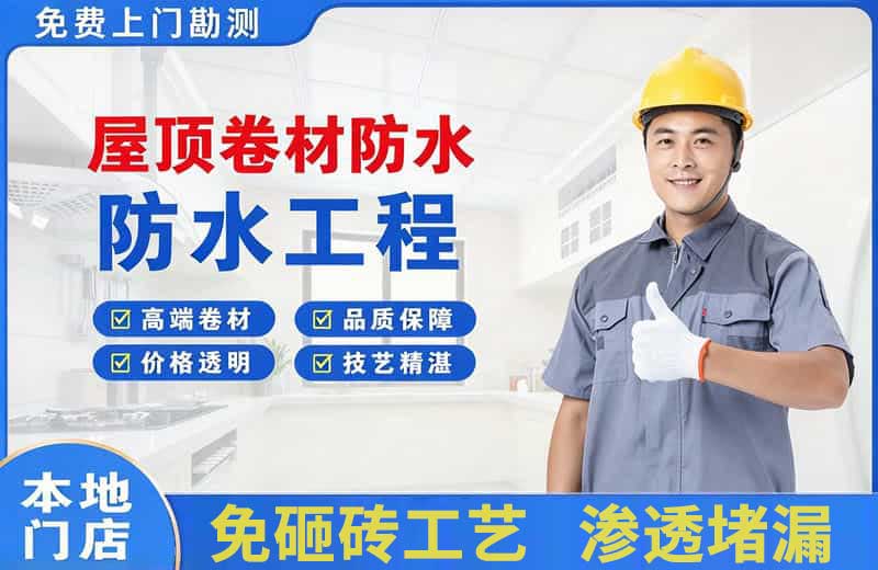 楚雄屋顶卷材防水