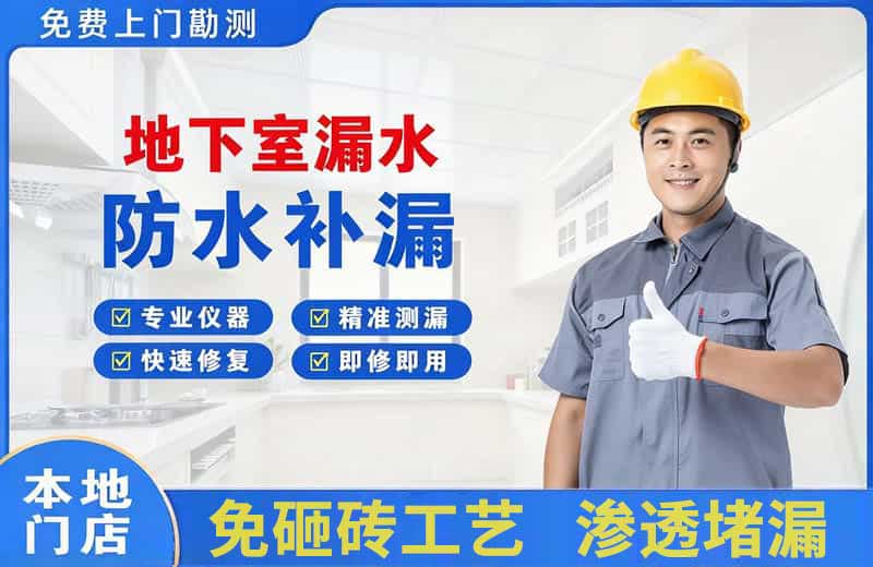 楚雄地下室漏水维修