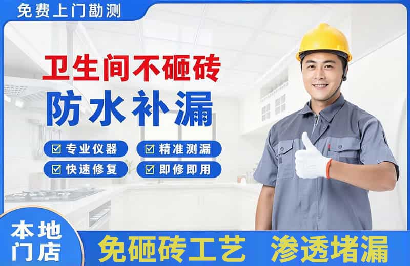 楚雄卫生间不砸砖修补漏水